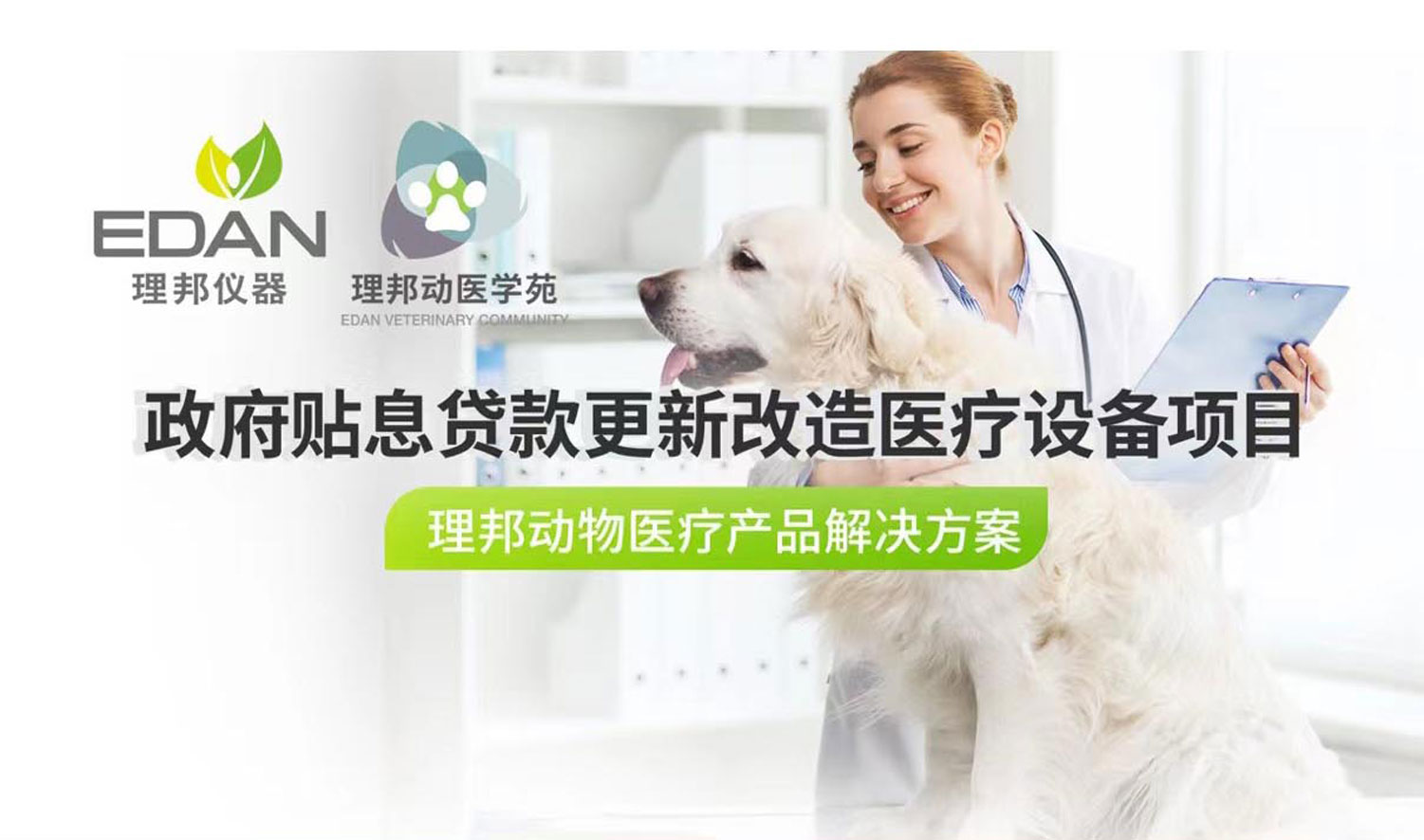 政府贴息贷款项目 | 香港六宝典最新版开奖动物医疗产品解决方案